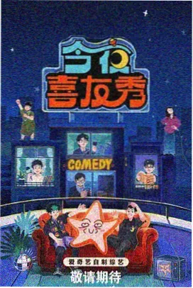 超清国产综艺在线观看